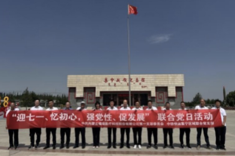 迎七一、憶初心、強(qiáng)黨性、促發(fā)展-----記各支部六月份黨建活動(dòng)