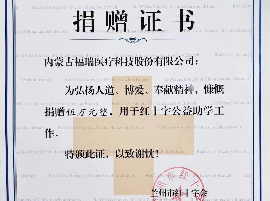 福瑞股份公益助學(xué)，助力學(xué)子夢(mèng)想起航