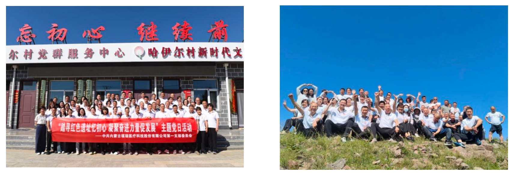 筑牢思想根基 凝聚奮進(jìn)力量 全力沖刺年度目標(biāo)——第一黨支部開(kāi)展"紅色教育+團(tuán)隊(duì)拓展"主題黨日活動(dòng)